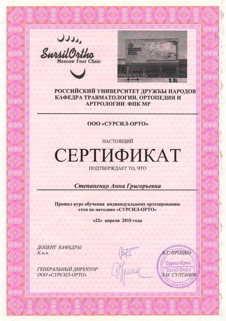 Сертификат Степаненко. 
