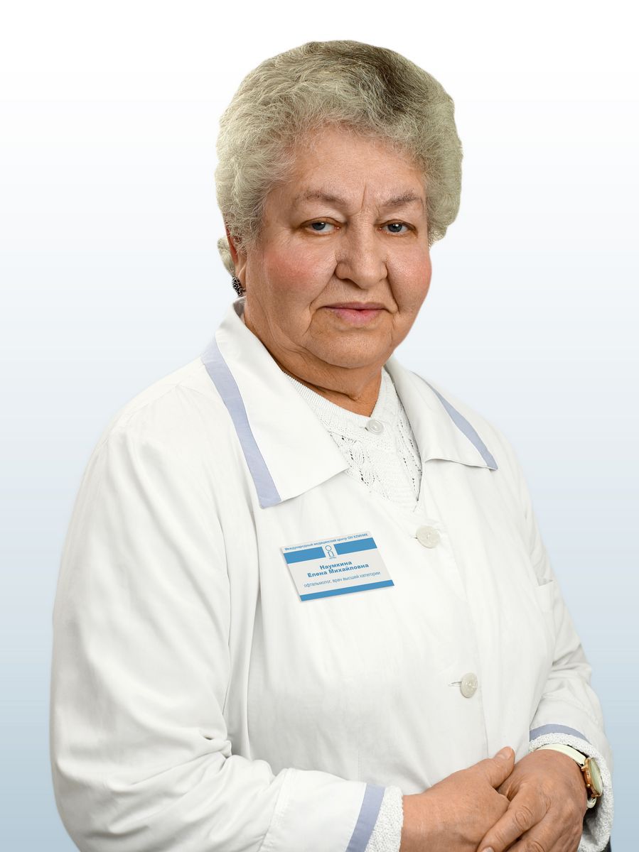 Наумкина Елена Михайловна