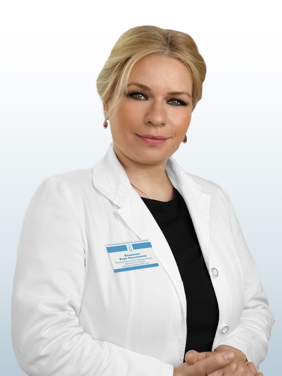 Вещикова Вера Николаевна