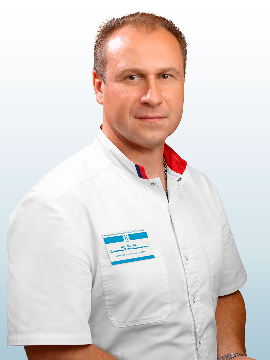 Колдышев Дмитрий Константинович