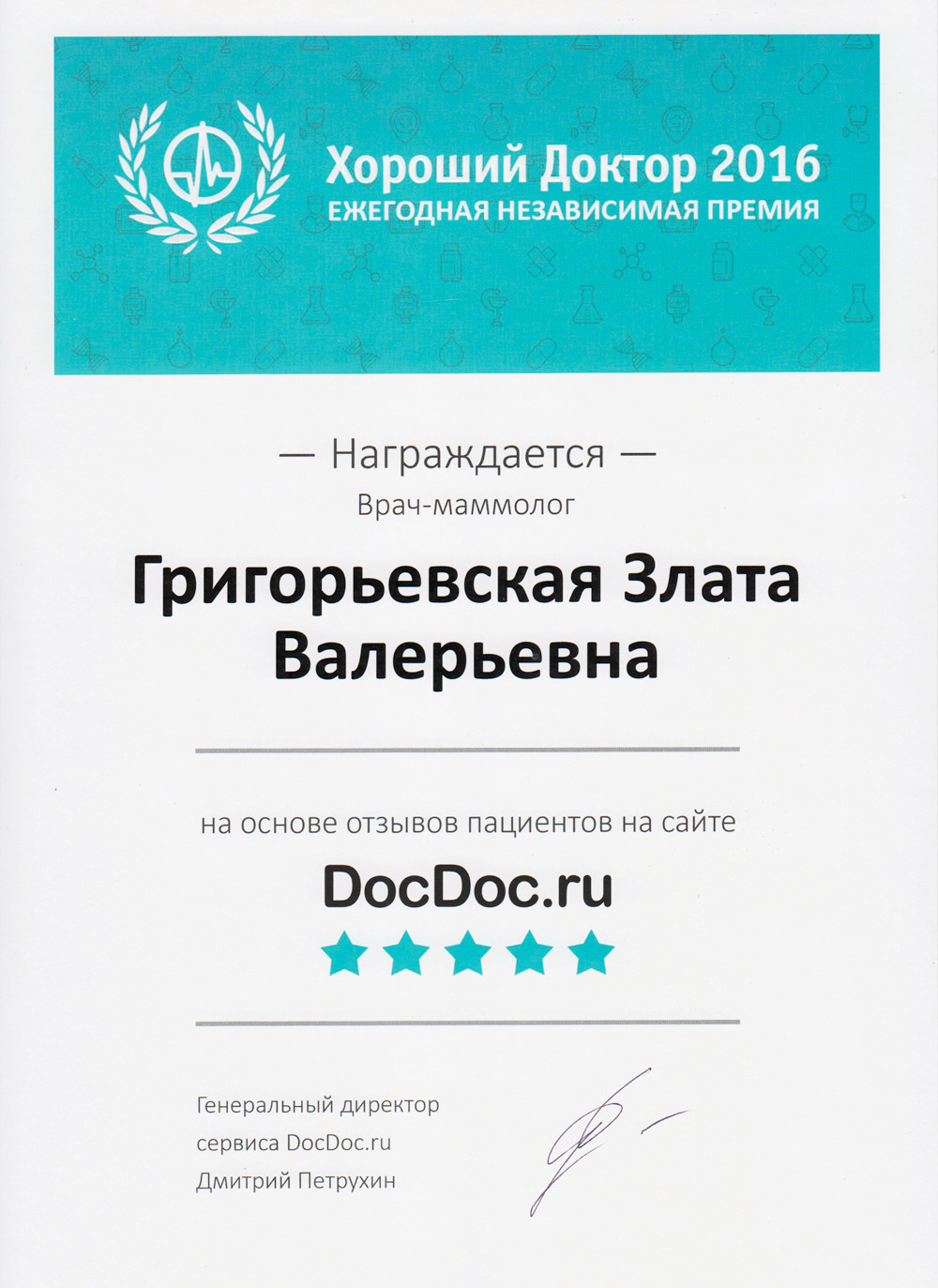 Хороший Доктор 2016