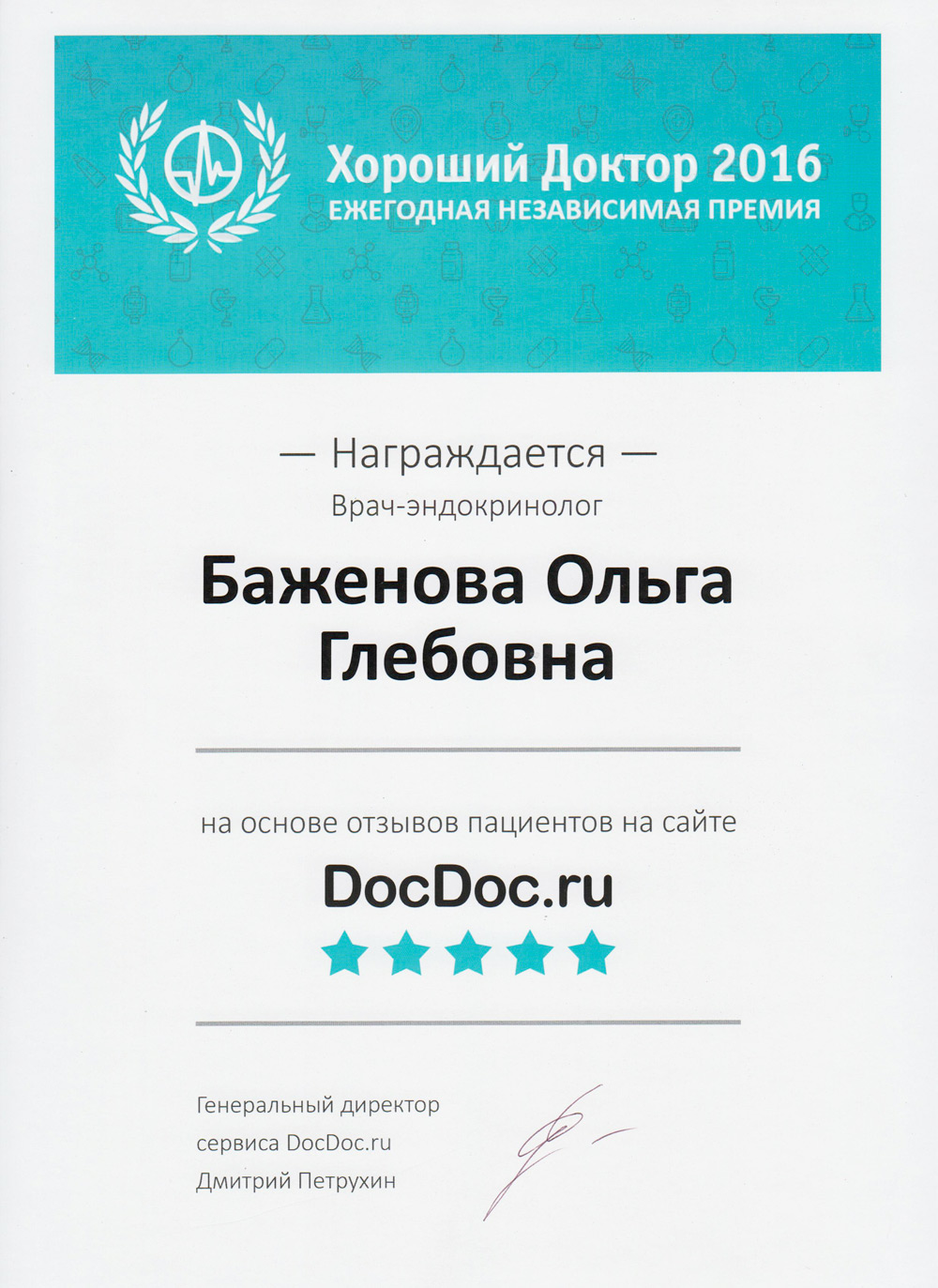 Хороший доктор-2016