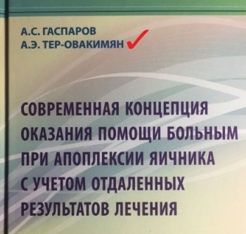 Оказание помощи больным при апоплексии яичника