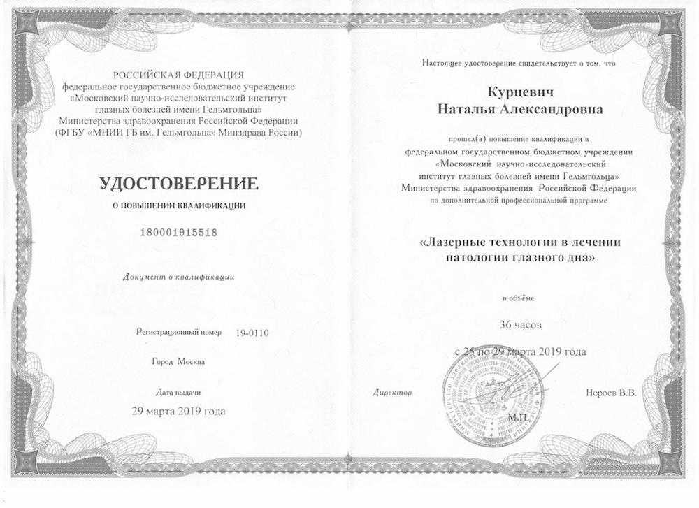 Удостоверение о повышении квалификации от 29.03.19