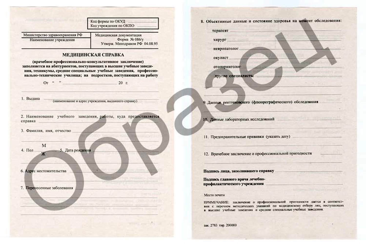 Оформление справки 086/у в ОН КЛИНИК