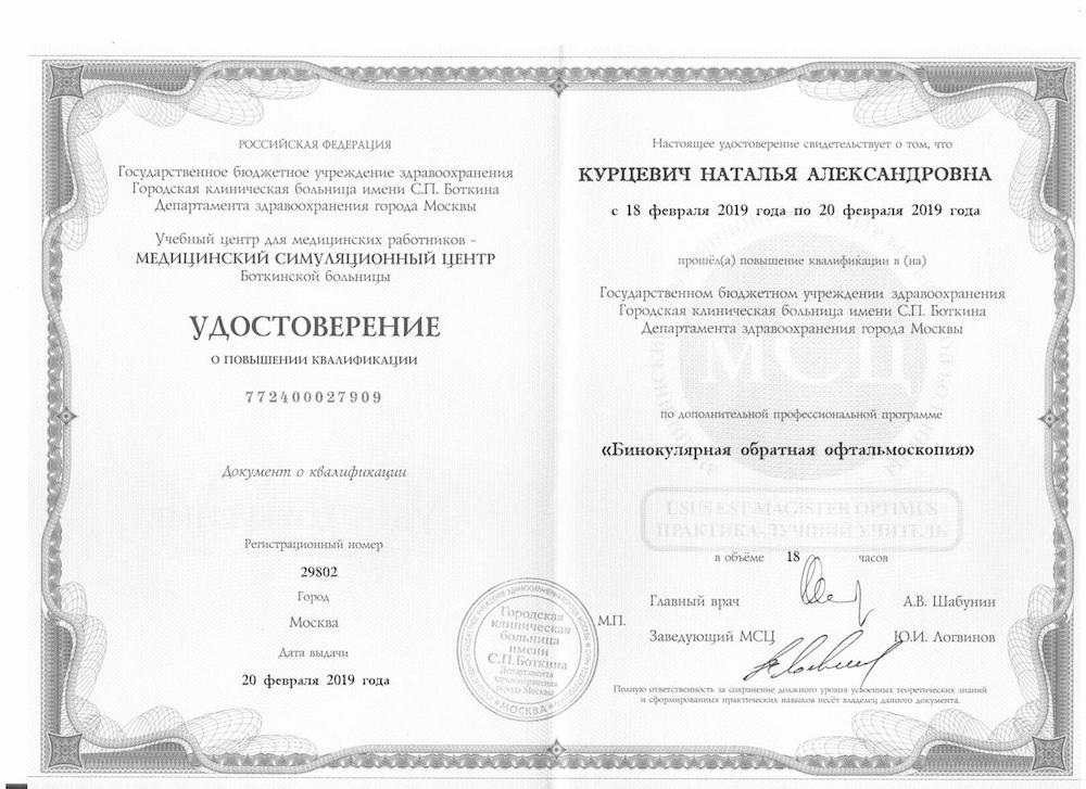 Удостоверение о повышении квалификации от 20.02.19