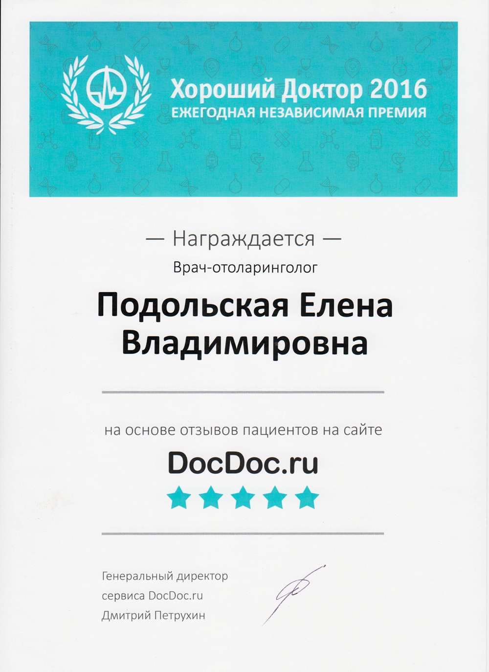 Хороший доктор-2016